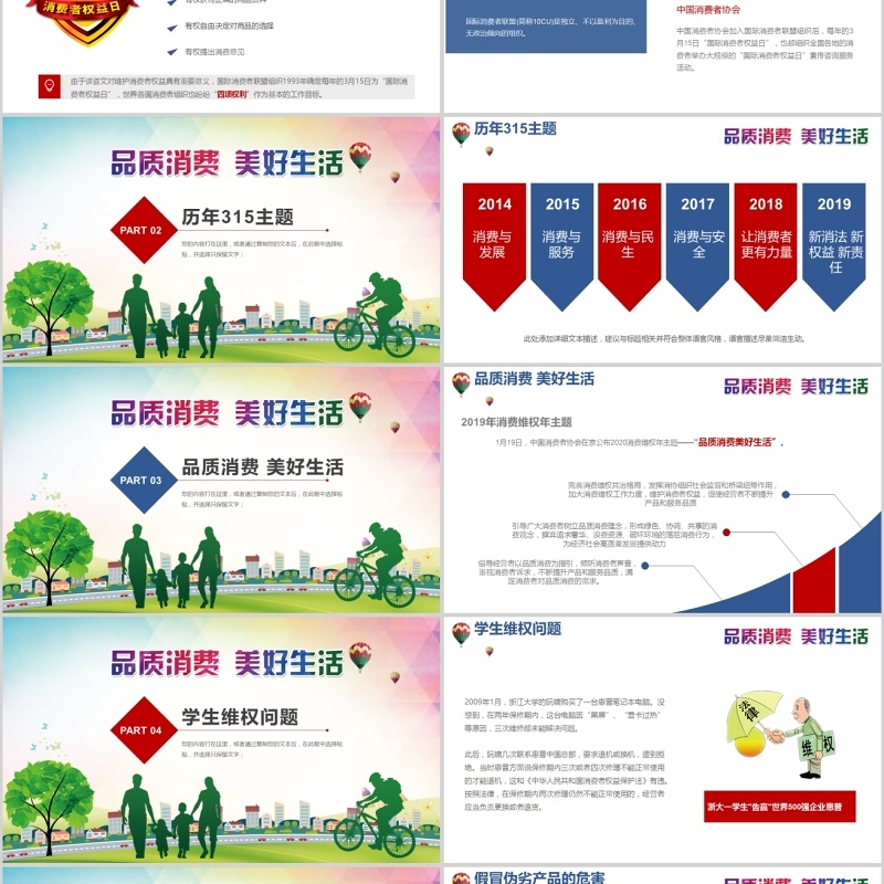 诚信315消费者权益消协主题PPT模板