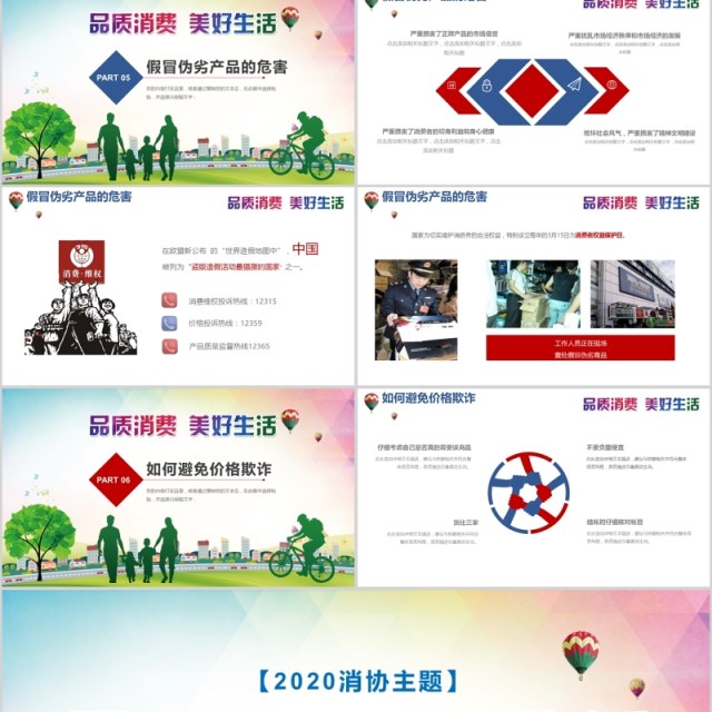 诚信315消费者权益消协主题PPT模板 诚信315消费者权益消协主题PPT模板