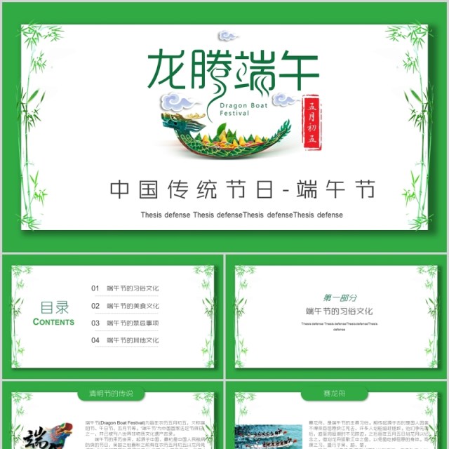 中国传统节日文化习俗端午节活动介绍PPT模板 中国传统节日文化习俗端午节活动介绍PPT模板