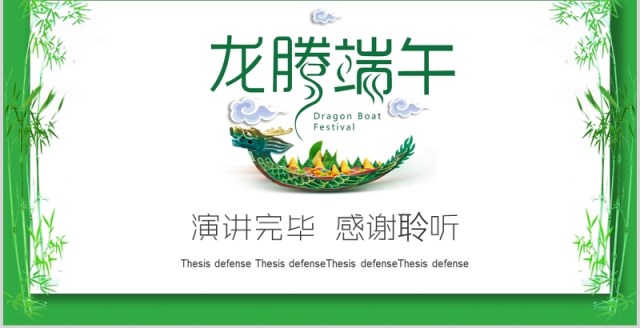 中国传统节日文化习俗端午节活动介绍PPT模板 中国传统节日文化习俗端午节活动介绍PPT模板
