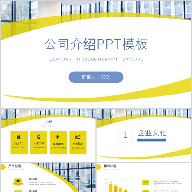 简约公司介绍企业宣传PPT模板 简约公司介绍企业宣传PPT模板