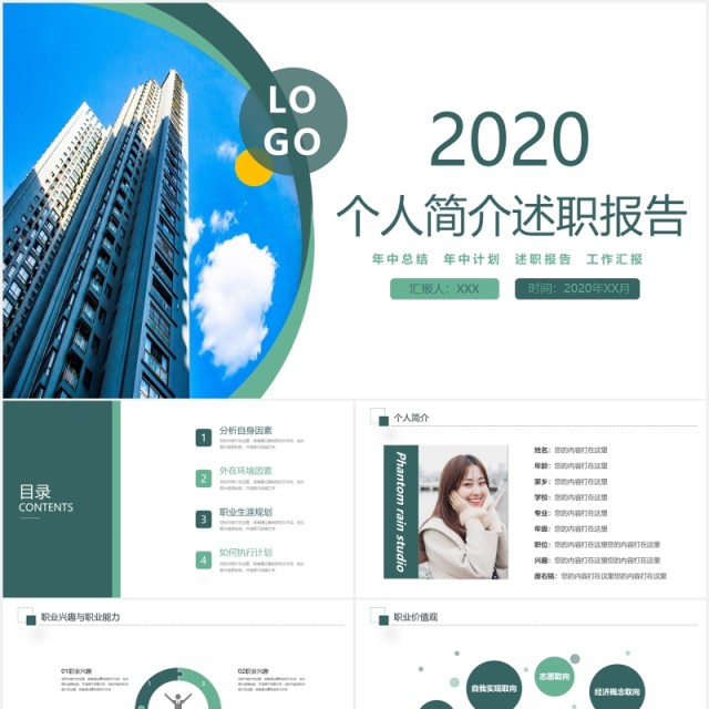 个人简介求职竞聘述职报告PPT模板 个人简介求职竞聘述职报告PPT模板