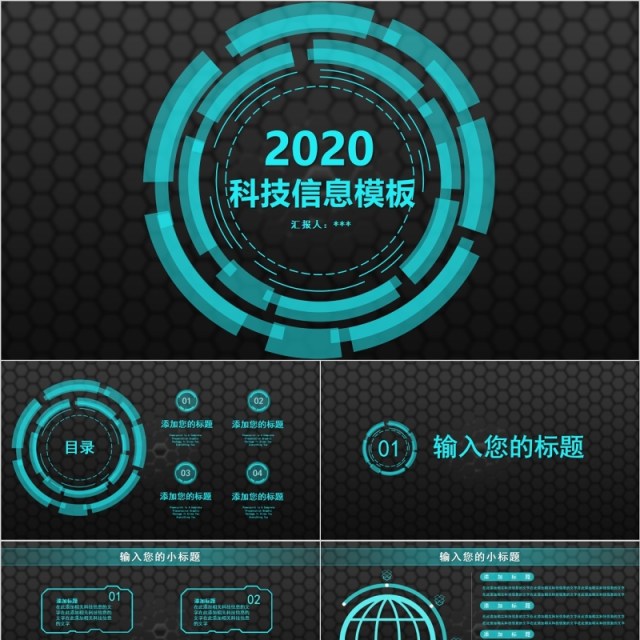 科技互联网大数据信息PPT模板 科技互联网大数据信息PPT模板