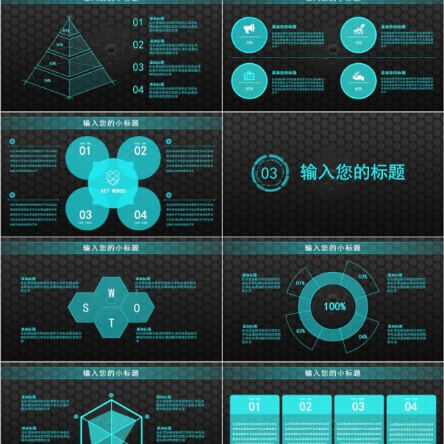 科技互联网大数据信息PPT模板