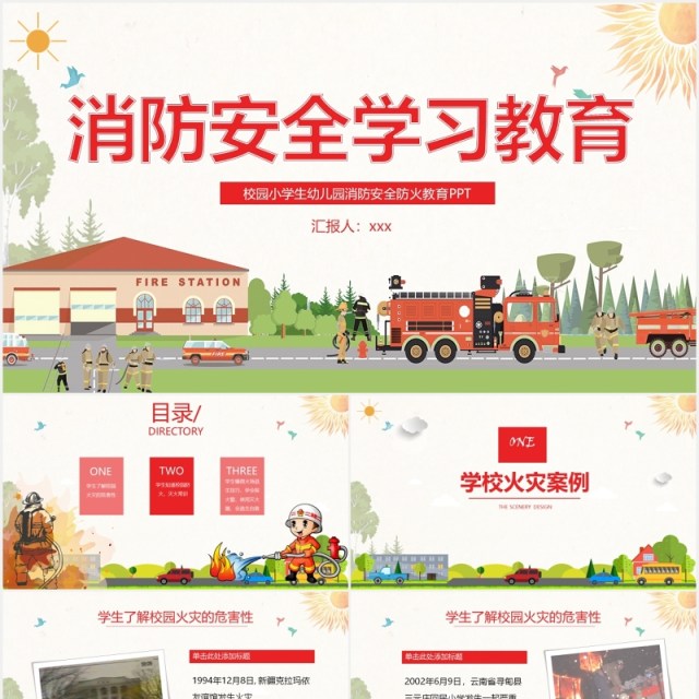 校园小学生幼儿园消防安全防火教育培训宣传课件PPT模板 校园小学生幼儿园消防安全防火教育培训宣传课件PPT模板
