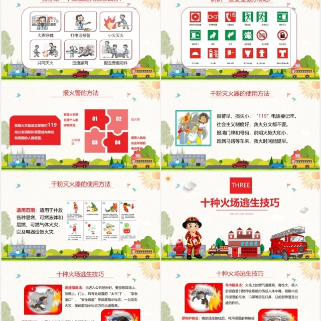 校园小学生幼儿园消防安全防火教育培训宣传课件PPT模板 校园小学生幼儿园消防安全防火教育培训宣传课件PPT模板