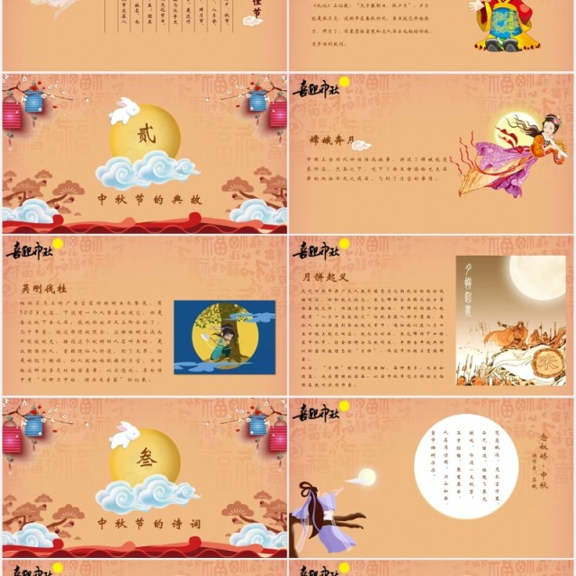 中秋团圆节日课件介绍PPT模板 中秋团圆节日课件介绍PPT模板