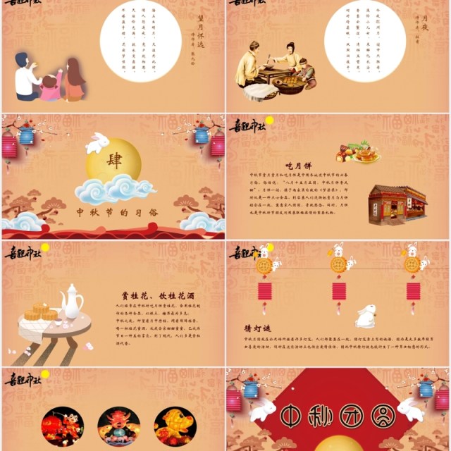 中秋团圆节日课件介绍PPT模板 中秋团圆节日课件介绍PPT模板