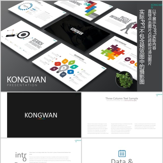 创意拼图可视化图表PPT图片排版素材模板Kongwan Powerpoint 创意拼图可视化图表PPT图片排版素材模板Kongwan Powerpoint