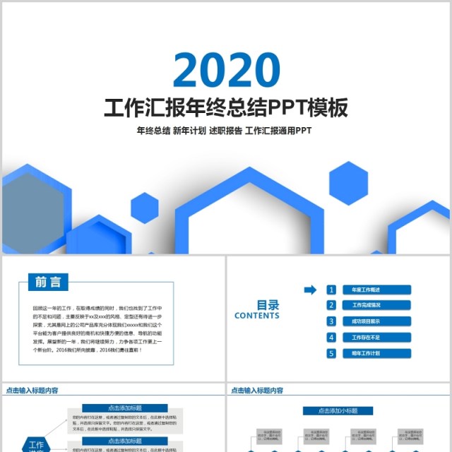 个人公司通用个人工作汇报总结ppt