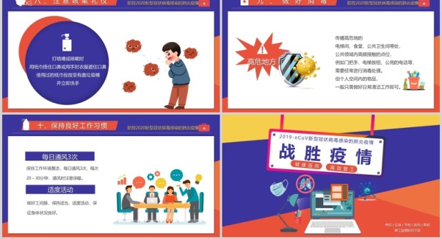 彩色个性化新冠状病毒感染的肺炎返岗复工防控注意事项PPT模板 彩色个性化新冠状病毒感染的肺炎返岗复工防控注意事项PPT模板