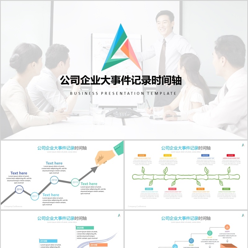原创商务时间轴企业发展历程公司简介ppt模板-版权可商用