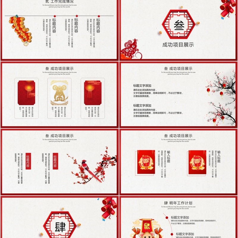 中国风年终年度工作总结PPT模板