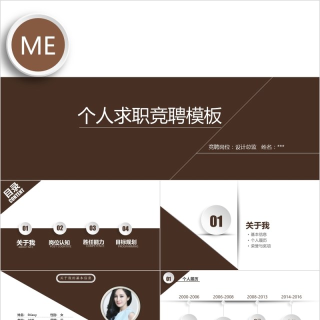 大方稳重低调个人求职竞聘简历PPT模板 大方稳重低调个人求职竞聘简历PPT模板