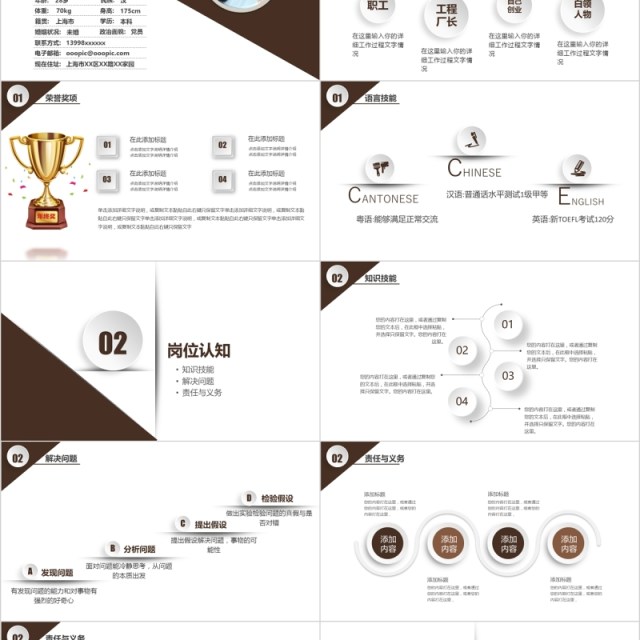 大方稳重低调个人求职竞聘简历PPT模板
