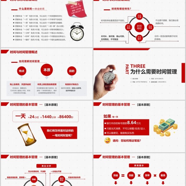 简约红色企业员工培训时间管理技能PPT模板 简约红色企业员工培训时间管理技能PPT模板