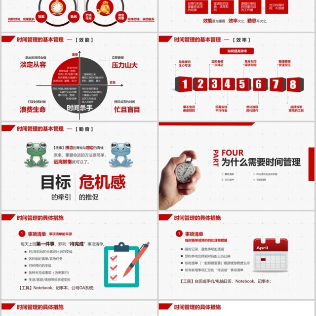 简约红色企业员工培训时间管理技能PPT模板 简约红色企业员工培训时间管理技能PPT模板