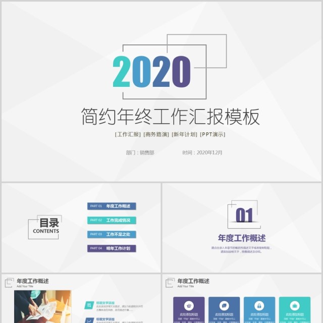 时尚创意工作总结工作汇报PPT模板 时尚创意工作总结工作汇报PPT模板