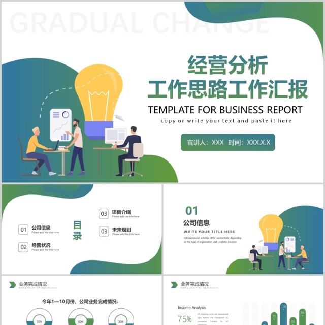 扁平渐变色经营分析工作思路工作汇报PPT模板