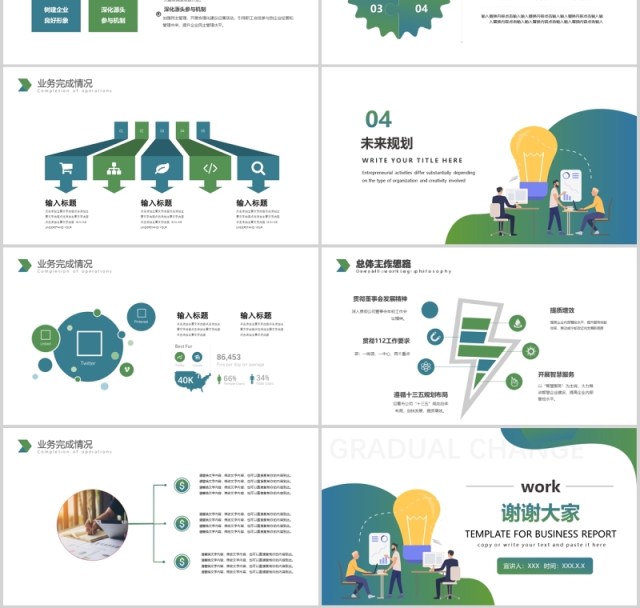 扁平渐变色经营分析工作思路工作汇报PPT模板