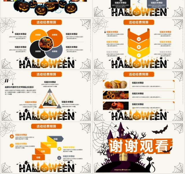 疯狂万圣节一起来捣蛋PPT模板 疯狂万圣节一起来捣蛋PPT模板