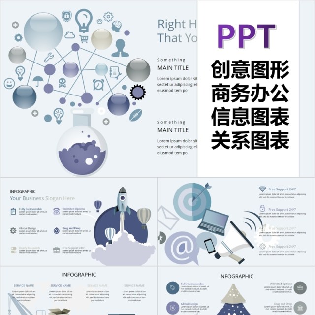 商务办公场景适用创意图形关系图信息可视化PPT图表