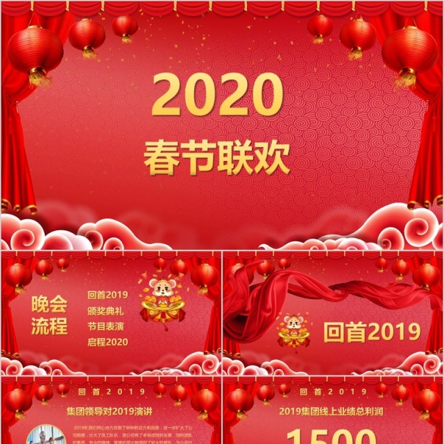 2020春节联欢晚会年会PPT模板