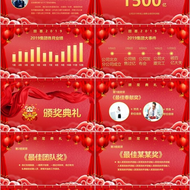 2020春节联欢晚会年会PPT模板 2020春节联欢晚会年会PPT模板