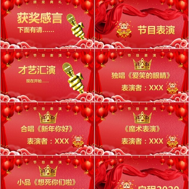 2020春节联欢晚会年会PPT模板 2020春节联欢晚会年会PPT模板