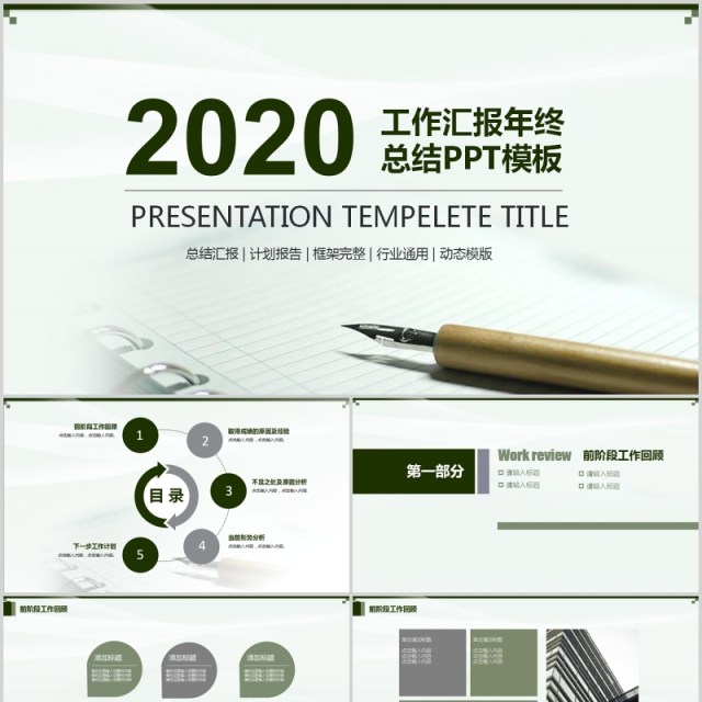现代创新工作总结PPT模板汇报 现代创新工作总结PPT模板汇报