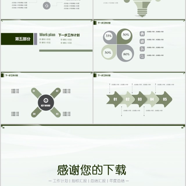 现代创新工作总结PPT模板汇报 现代创新工作总结PPT模板汇报