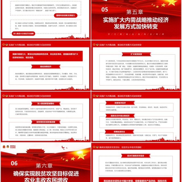 红色聚焦全国两会专题讲稿政府工作报告PPT模板