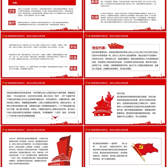 红色聚焦全国两会专题讲稿政府工作报告PPT模板