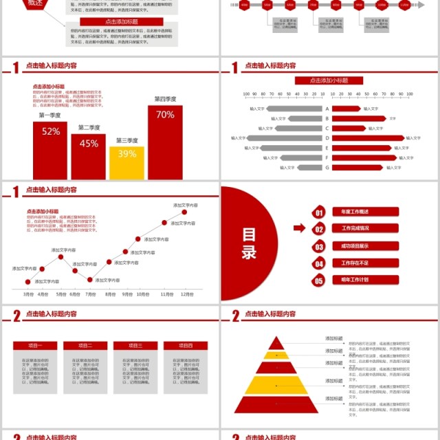 红色创意个人工作汇报总结ppt模板