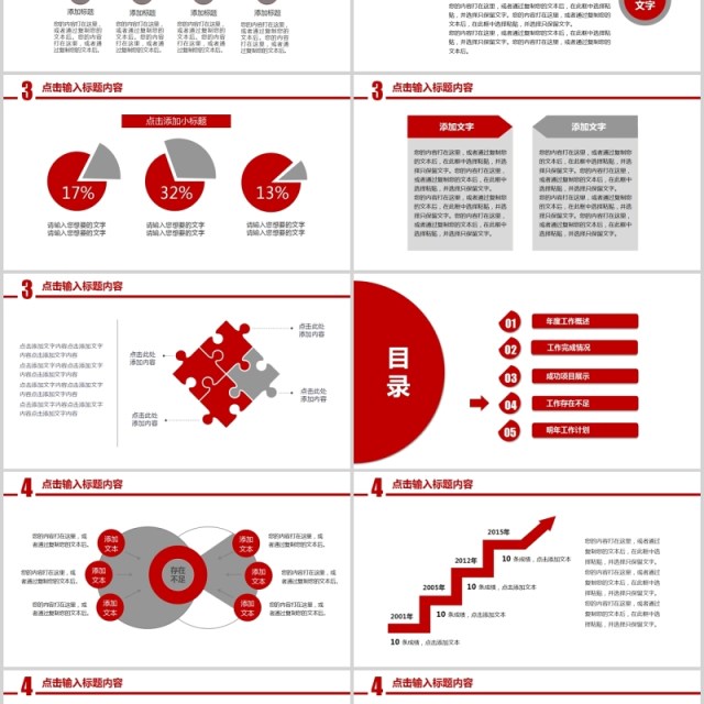 红色创意个人工作汇报总结ppt模板