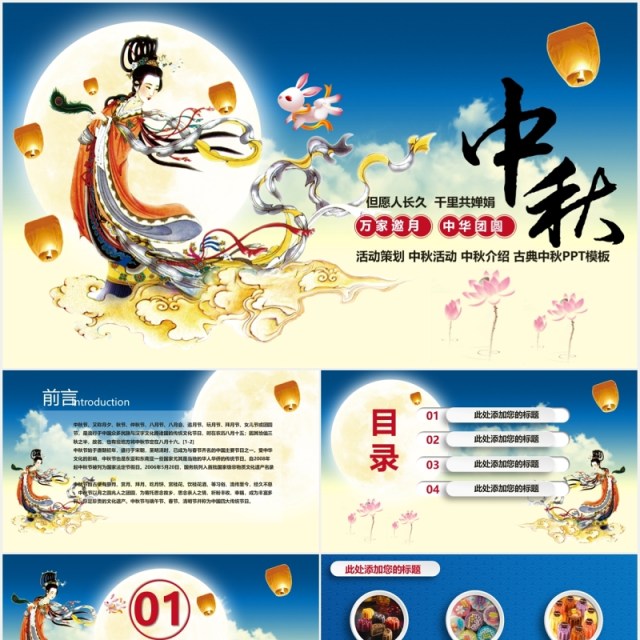 蓝色古典风中秋节日主题PPT模板 蓝色古典风中秋节日主题PPT模板