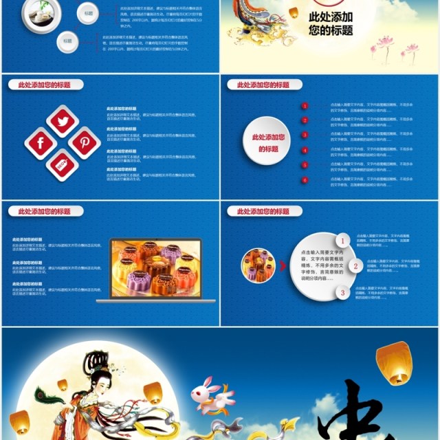 蓝色古典风中秋节日主题PPT模板 蓝色古典风中秋节日主题PPT模板