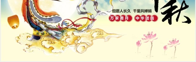 蓝色古典风中秋节日主题PPT模板 蓝色古典风中秋节日主题PPT模板