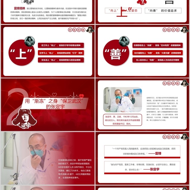 新时代雷锋精神学习致敬英雄抗击疫情PPT模板