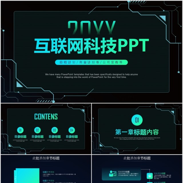 黑色互联网科技产品发布会宣传PPT模板 黑色互联网科技产品发布会宣传PPT模板