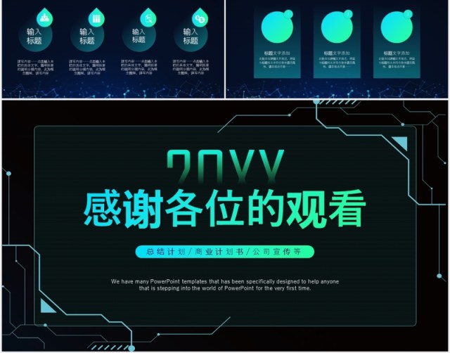 黑色互联网科技产品发布会宣传PPT模板 黑色互联网科技产品发布会宣传PPT模板