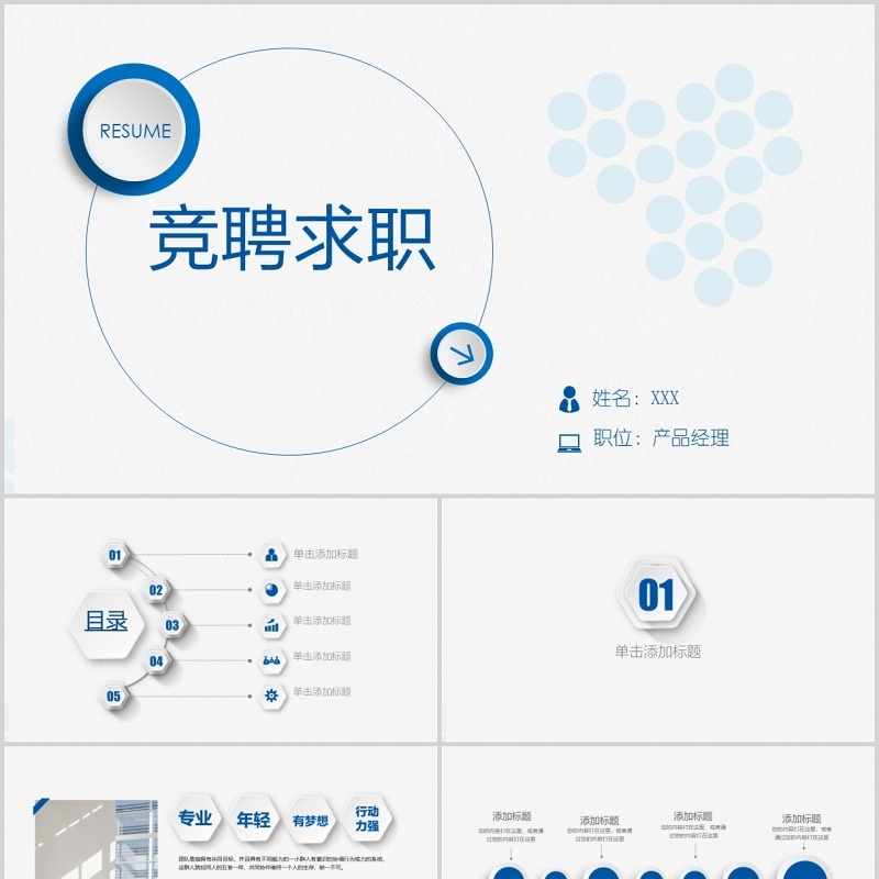 蓝色微粒体竞聘求职报告PPT模板 蓝色微粒体竞聘求职报告PPT模板