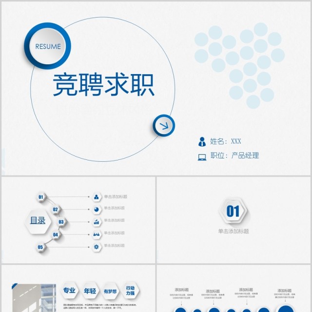蓝色微粒体竞聘求职报告PPT模板