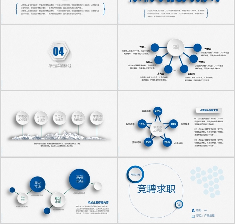 蓝色微粒体竞聘求职报告PPT模板