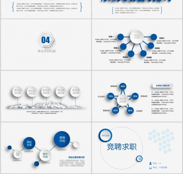 蓝色微粒体竞聘求职报告PPT模板