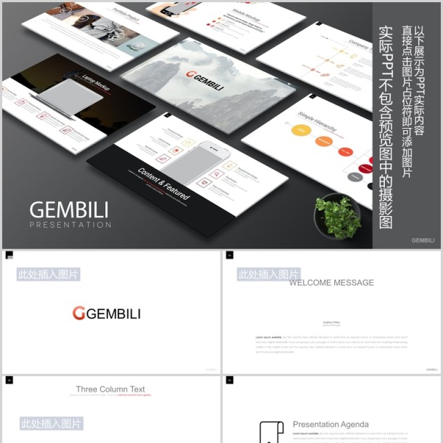 创意产品展示手机电脑端模型演示可插图排版PPT素材模板Gembili Powerpoint