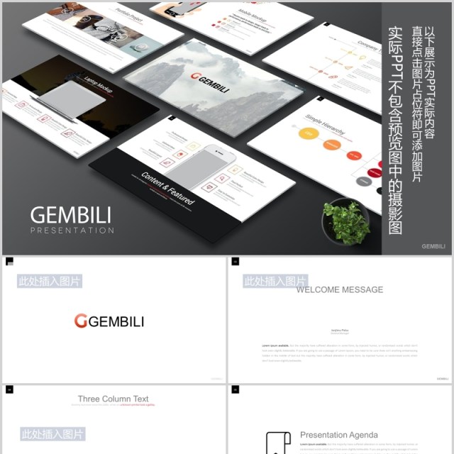 创意产品展示手机电脑端模型演示可插图排版PPT素材模板Gembili Powerpoint 创意产品展示手机电脑端模型演示可插图排版PPT素材模板Gembili Powerpoint