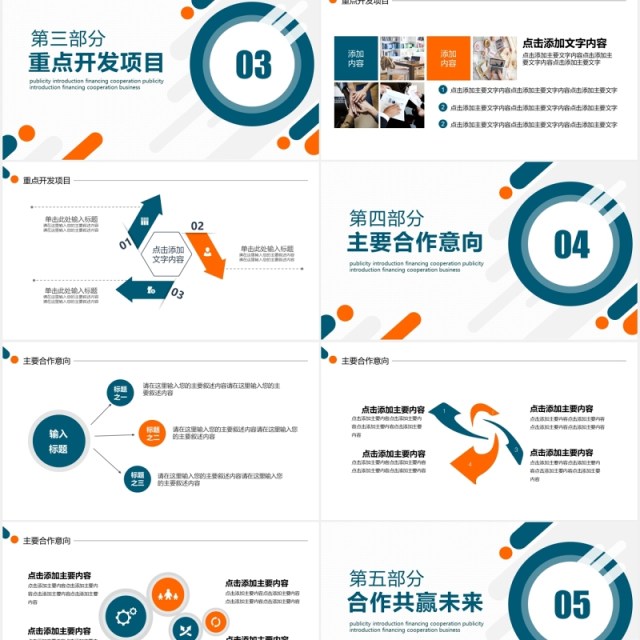 企业招商融资计划商务合作推介动态PPT模板 企业招商融资计划商务合作推介动态PPT模板