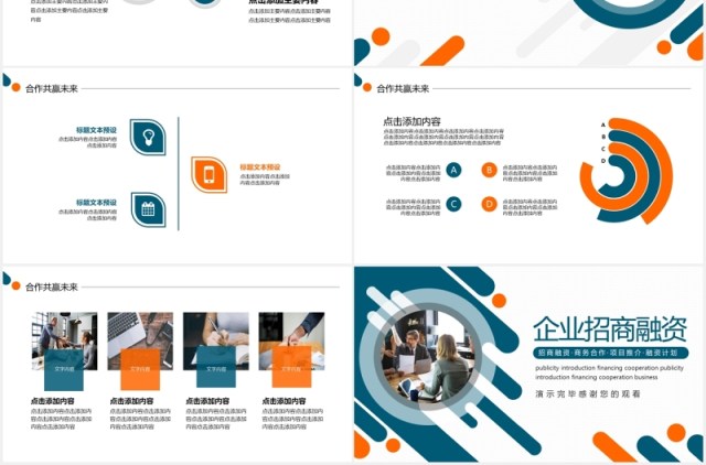企业招商融资计划商务合作推介动态PPT模板 企业招商融资计划商务合作推介动态PPT模板