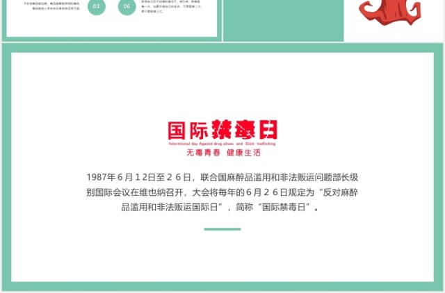 清新禁毒宣传教育PPT模板 清新禁毒宣传教育PPT模板